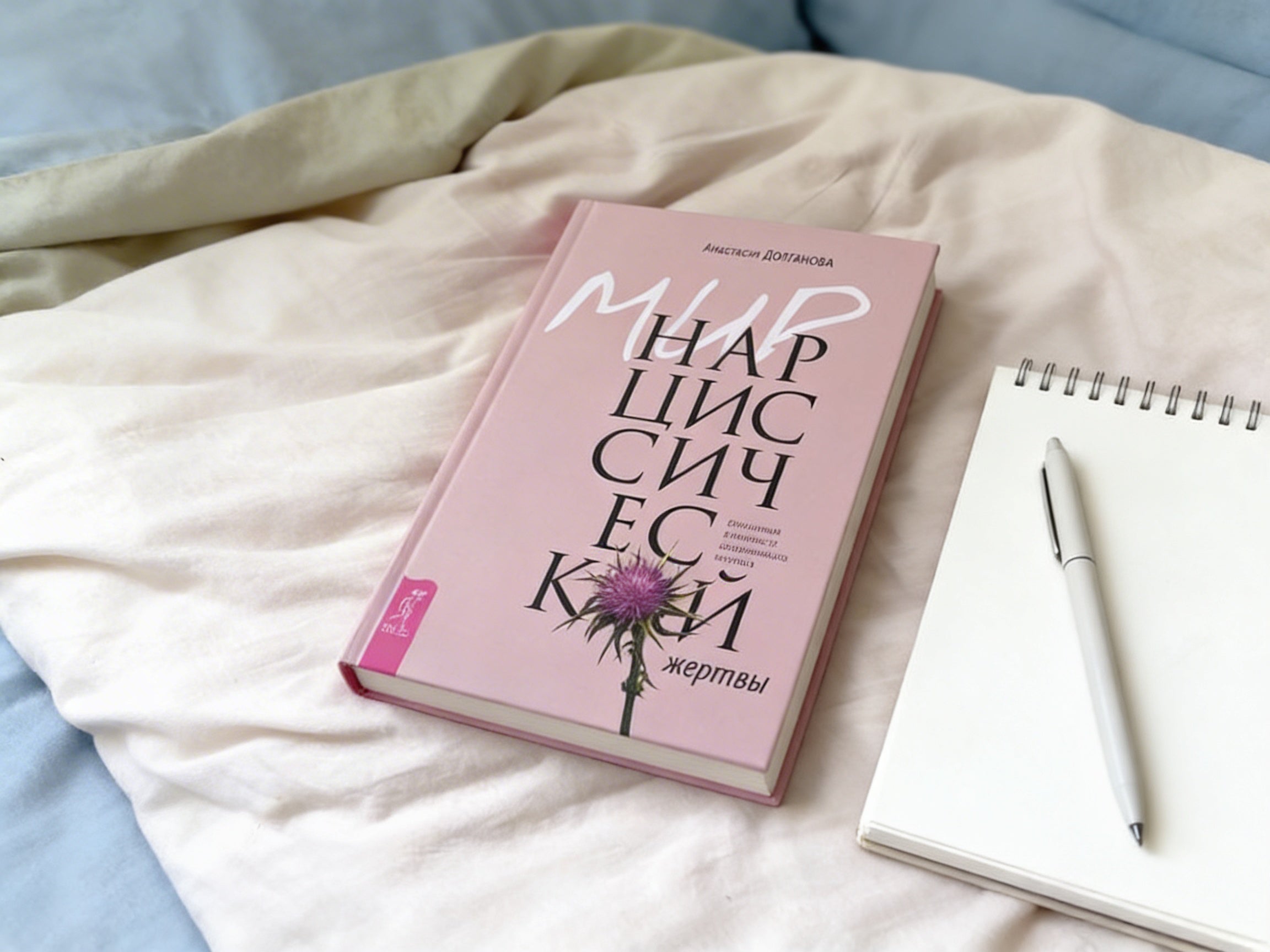 Из книги "Мир нарциссической жертвы"